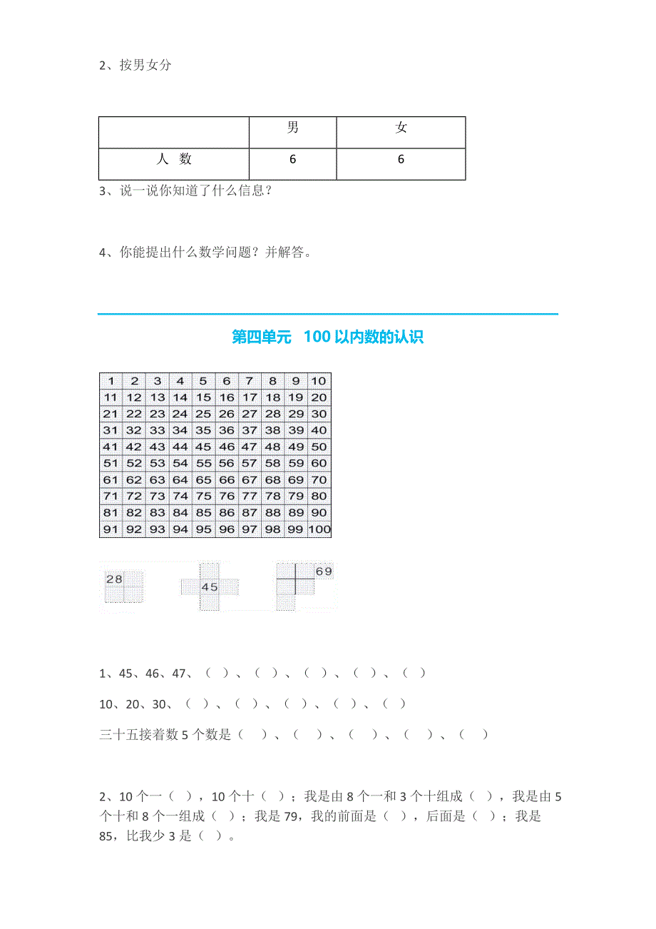 人教版数学一年级下册知识点预习_第4页