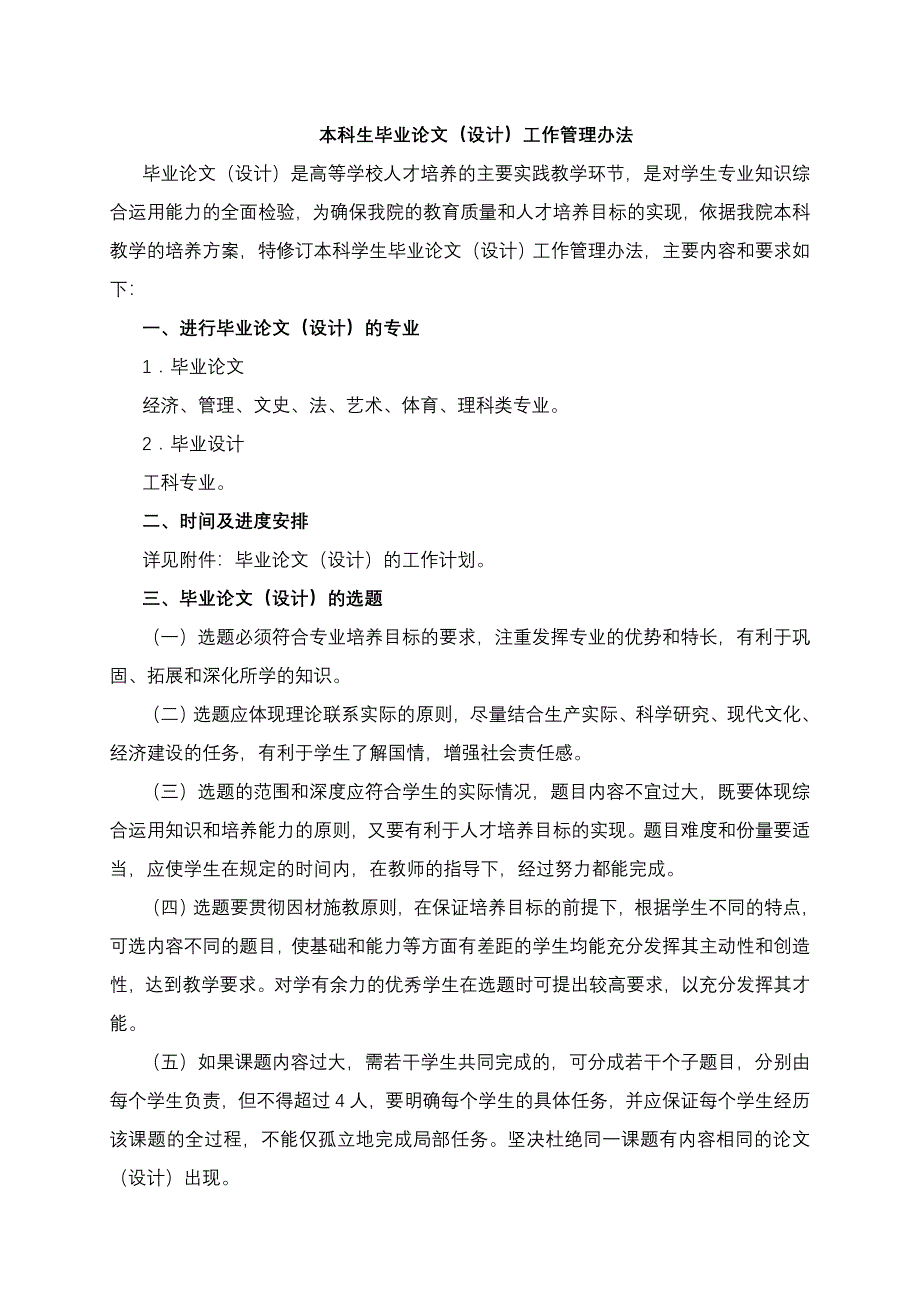 本科生毕业论文表格及论文格式要求_第1页