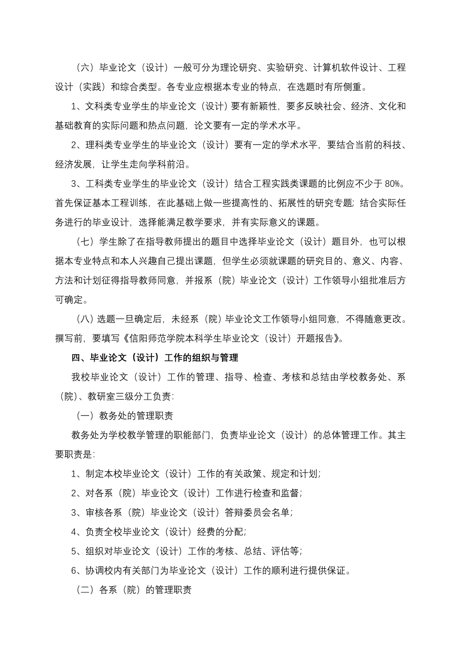 本科生毕业论文表格及论文格式要求_第2页