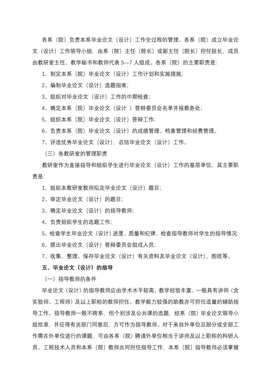 本科生毕业论文表格及论文格式要求_第3页