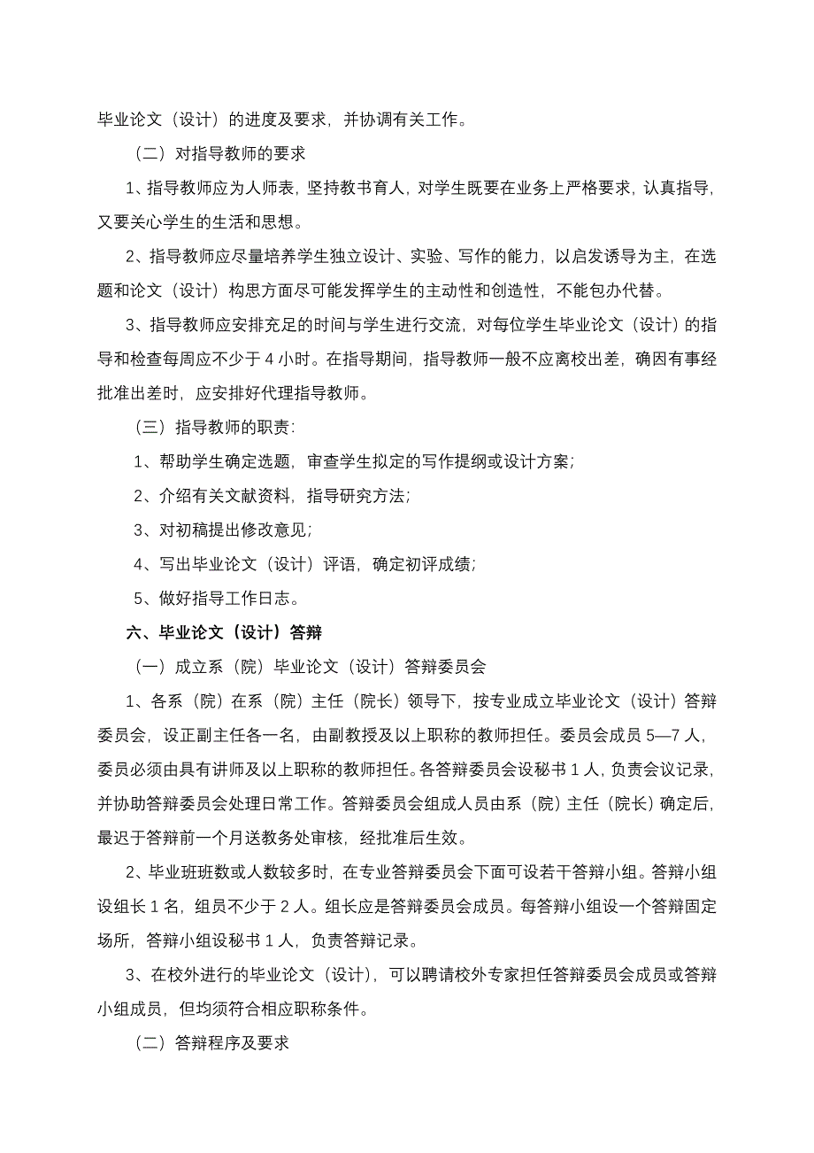 本科生毕业论文表格及论文格式要求_第4页