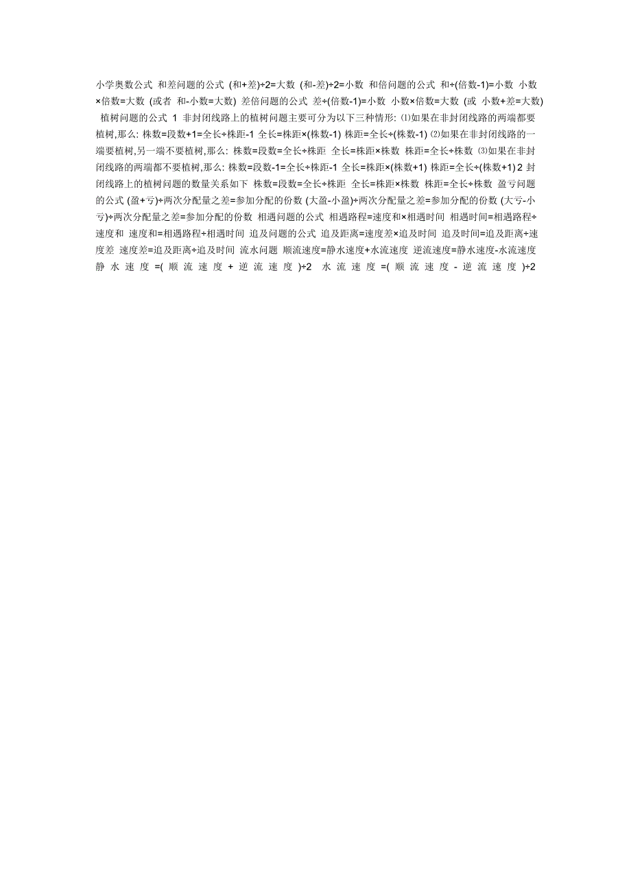 五六年级数学公式概念.doc_第2页