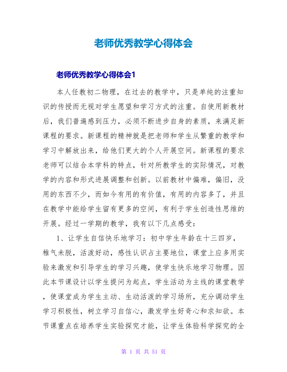 教师优秀教学心得体会.doc_第1页