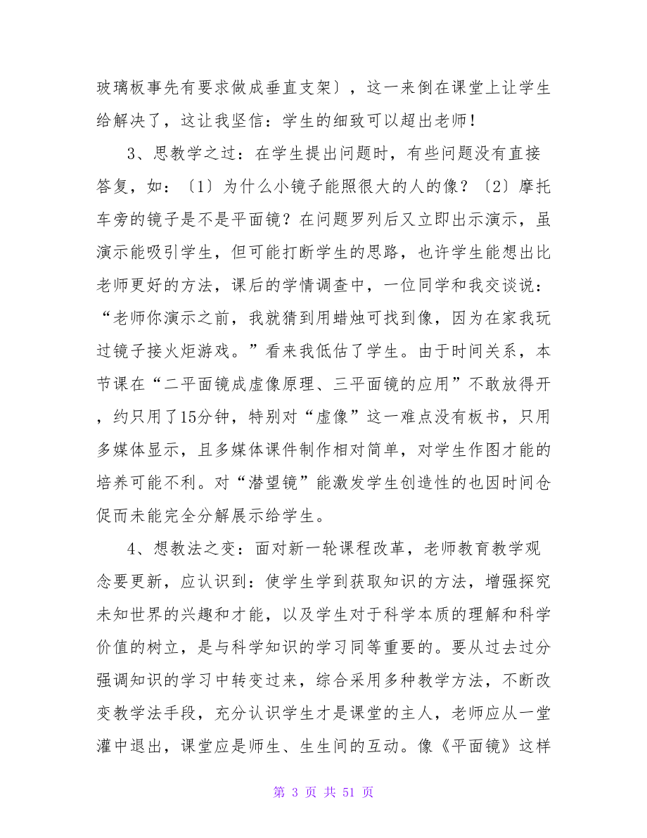 教师优秀教学心得体会.doc_第3页