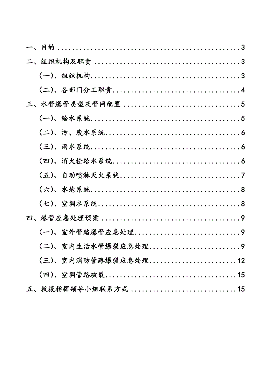 水管爆裂应急处理程序_第2页