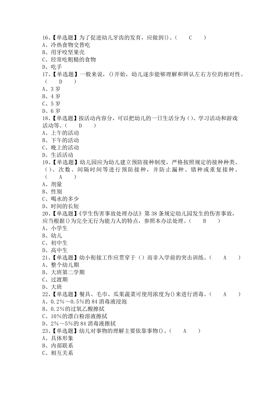 2021年保育员（中级）新版试题及保育员（中级）作业模拟考试（含答案）_第3页