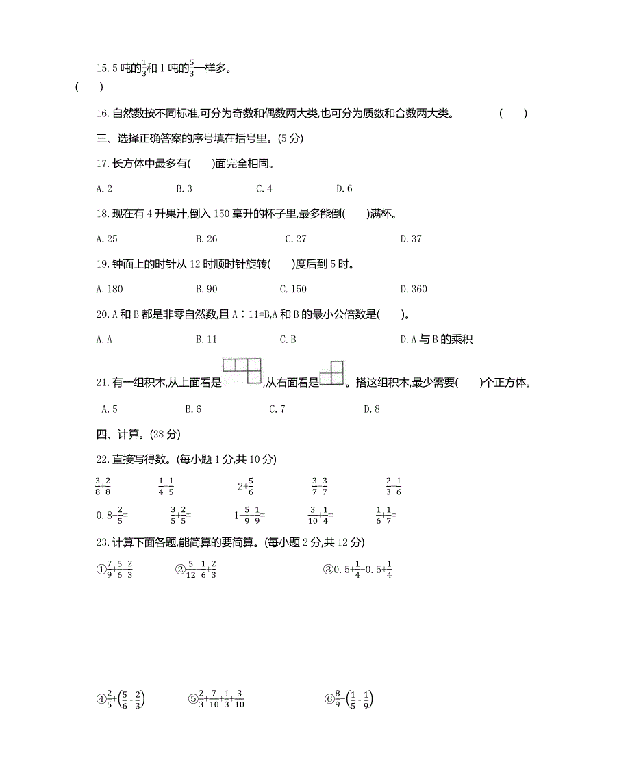 2020年五年级下册数学期末考试卷带答案人教版-最新_第2页