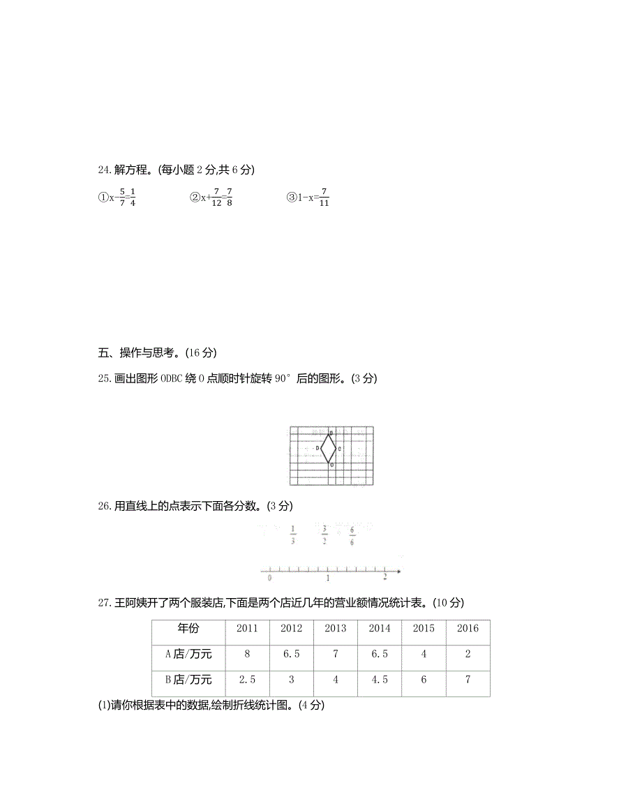 2020年五年级下册数学期末考试卷带答案人教版-最新_第3页