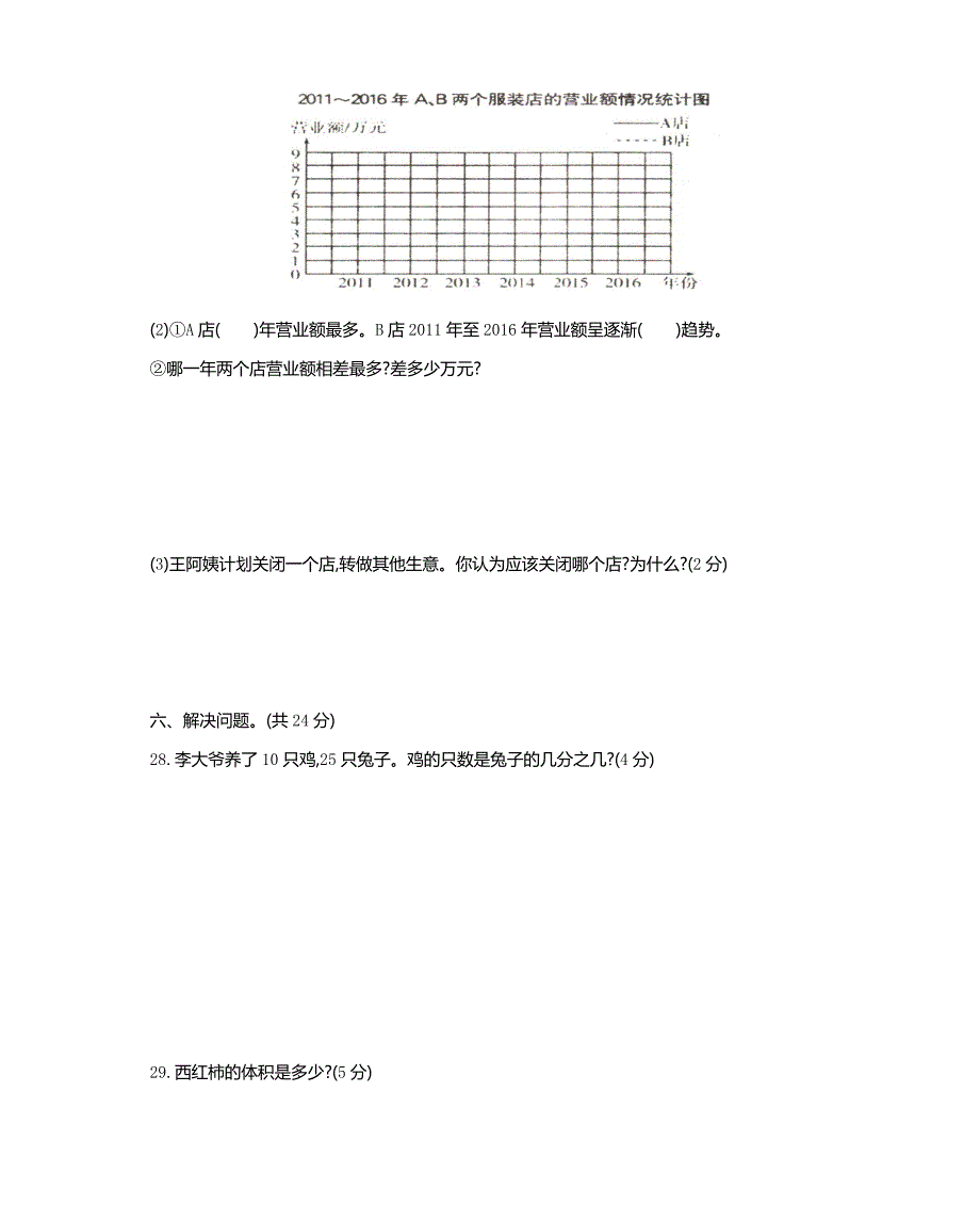 2020年五年级下册数学期末考试卷带答案人教版-最新_第4页