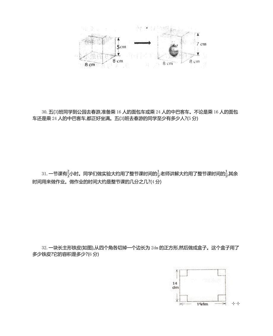 2020年五年级下册数学期末考试卷带答案人教版-最新_第5页