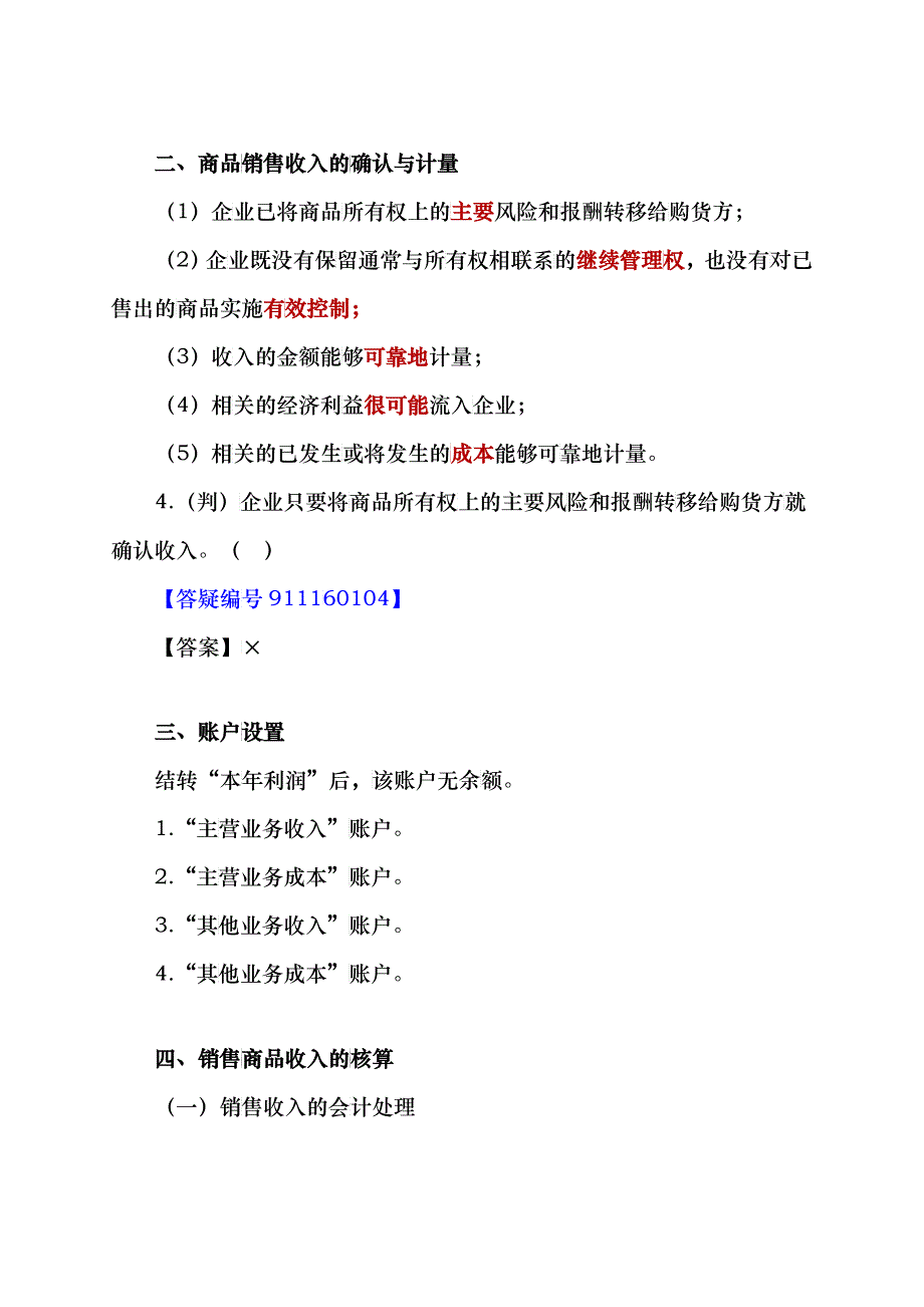 XXXX年北京会计从业资格考试《会计基础》讲义第十六章-_第3页