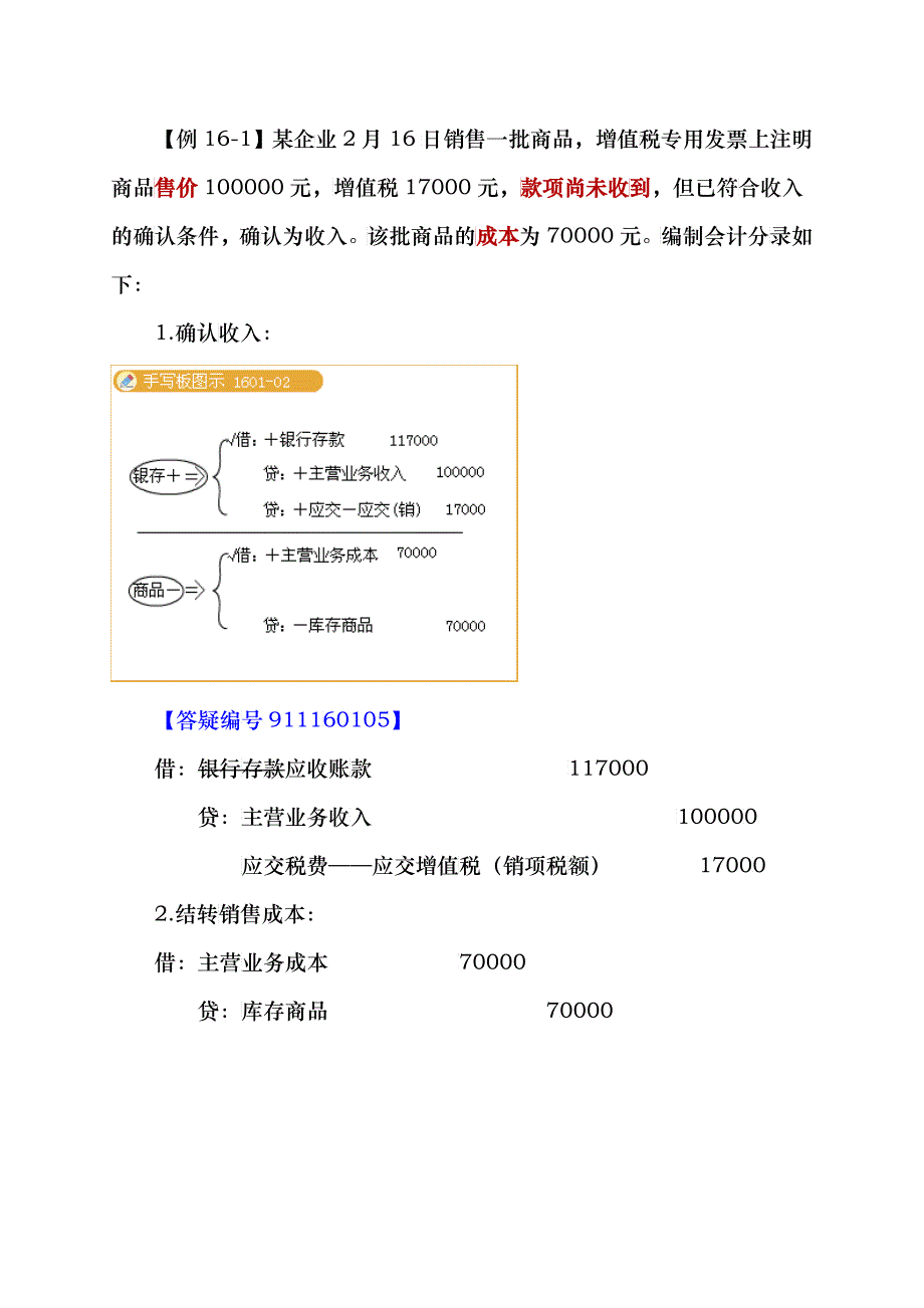 XXXX年北京会计从业资格考试《会计基础》讲义第十六章-_第4页