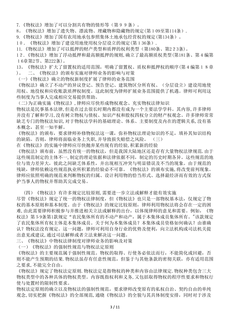 《物权法》的实施-律师面临的机遇与挑战_第3页