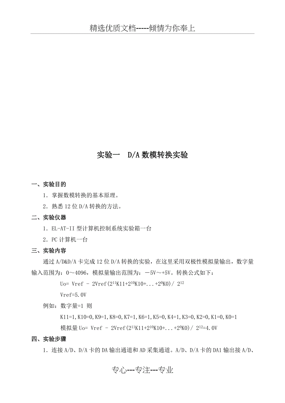 计算机控制技术实验报告册_第2页