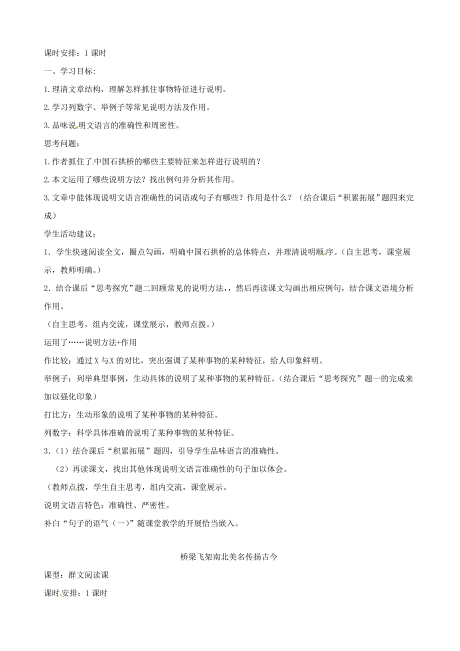 【初中】八年级语文上册第五单元教学设计新人教版_第3页