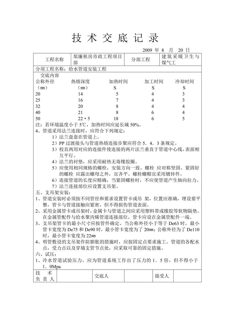 电线导管敷设工程技术交底.doc_第5页