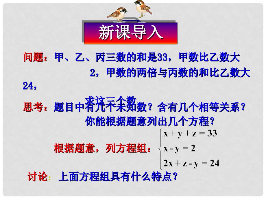 辽宁省瓦房店市第八初级中学七年级数学下册 第八章 二元一次方程组三元一次方程组解法举例课件 新人教版_第1页