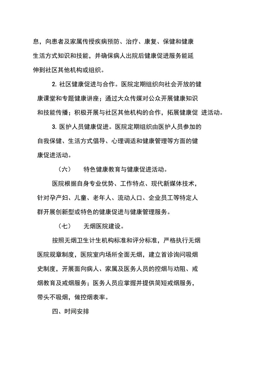 创建健康促进示范医院实施计划方案_第3页