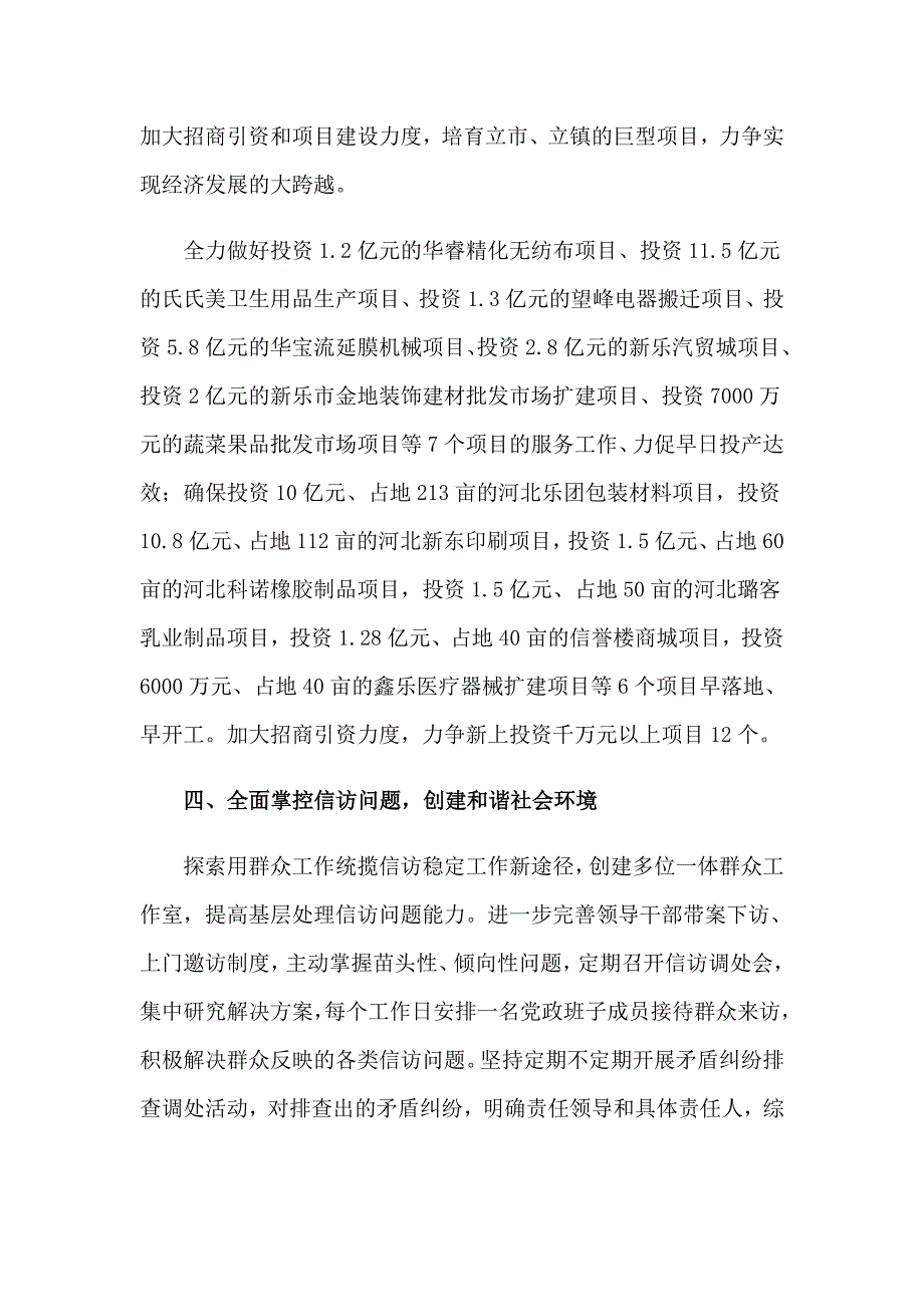 办事处工作计划合集八篇_第3页