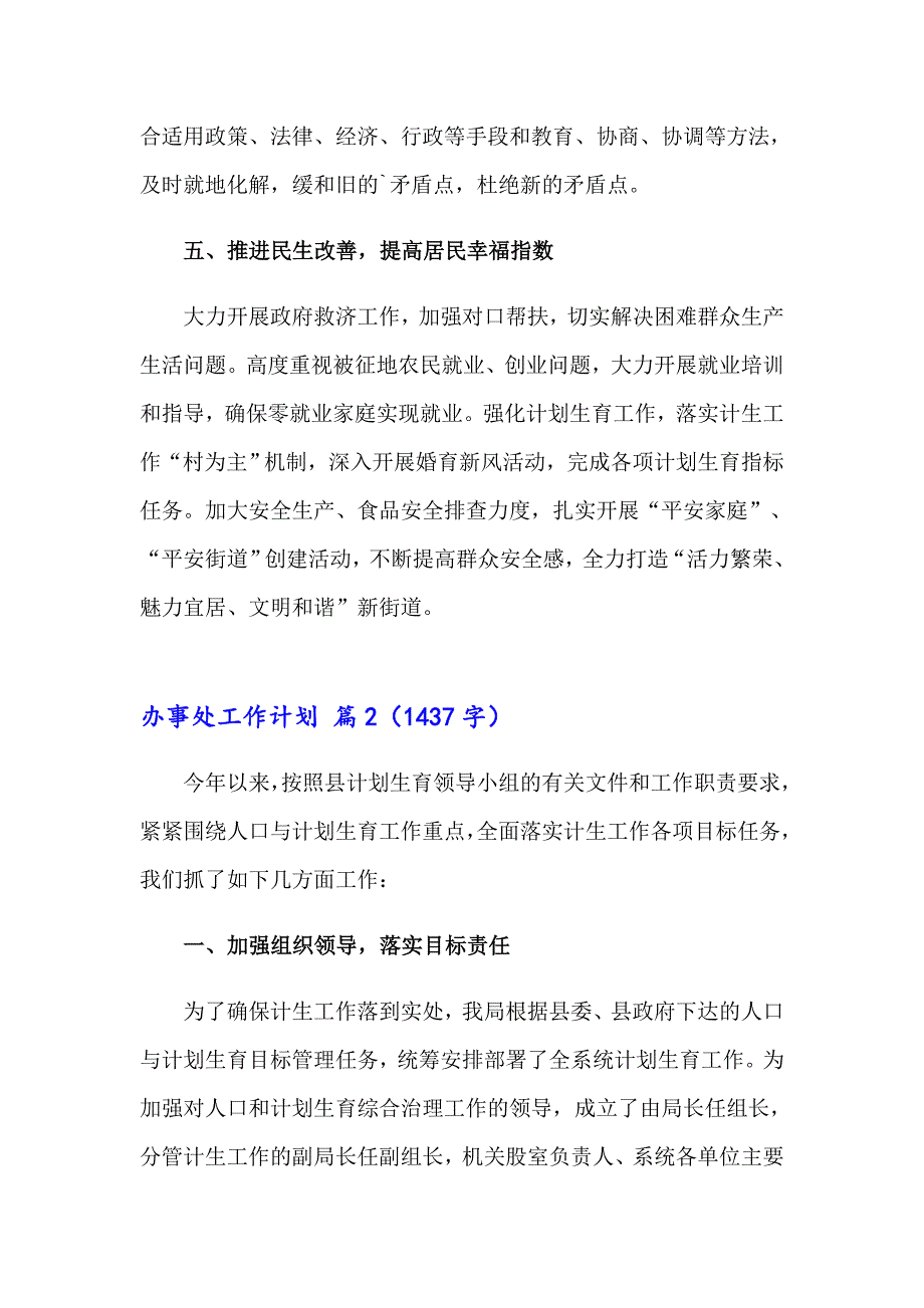 办事处工作计划合集八篇_第4页