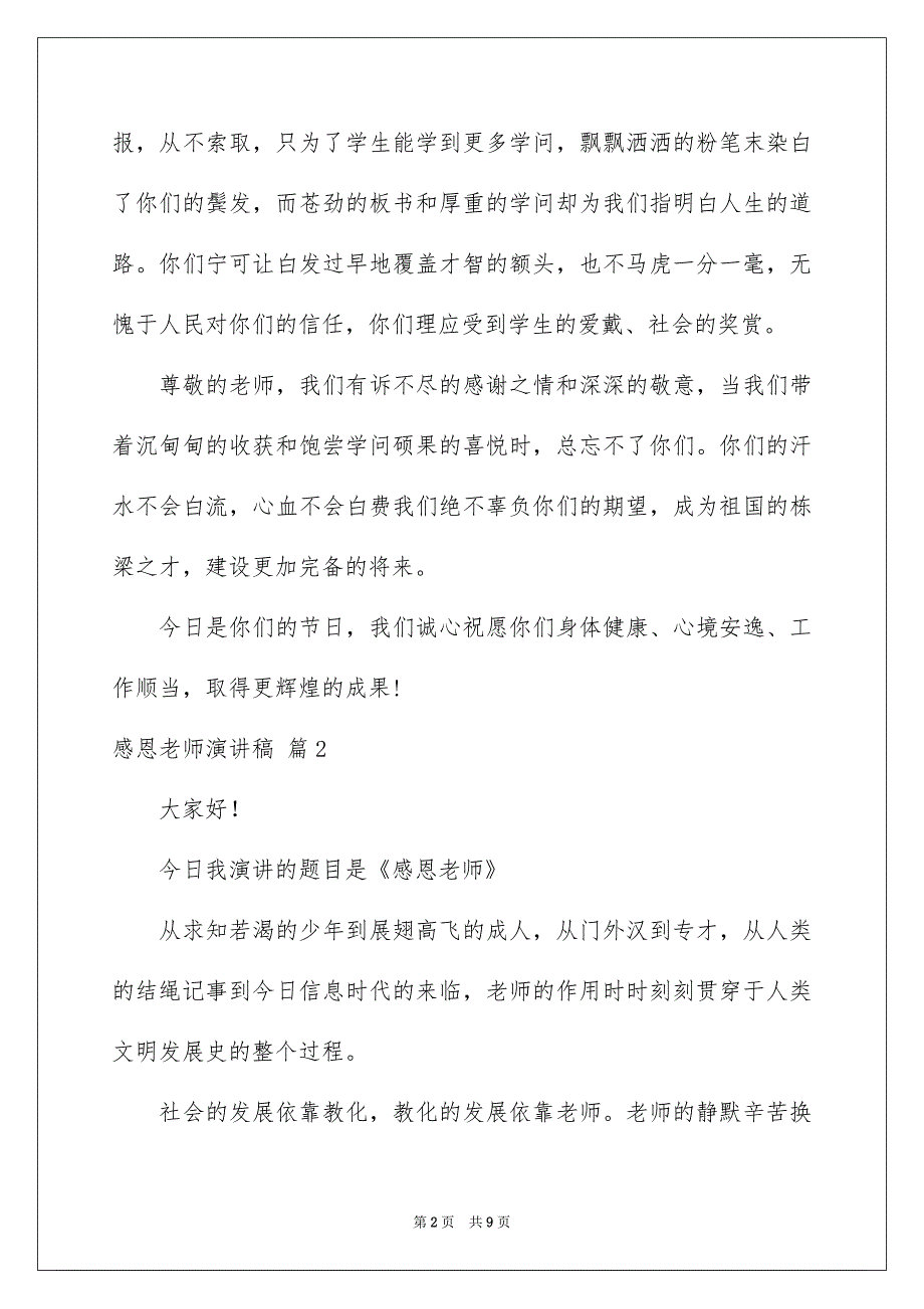 有关感恩老师演讲稿集合5篇_第2页