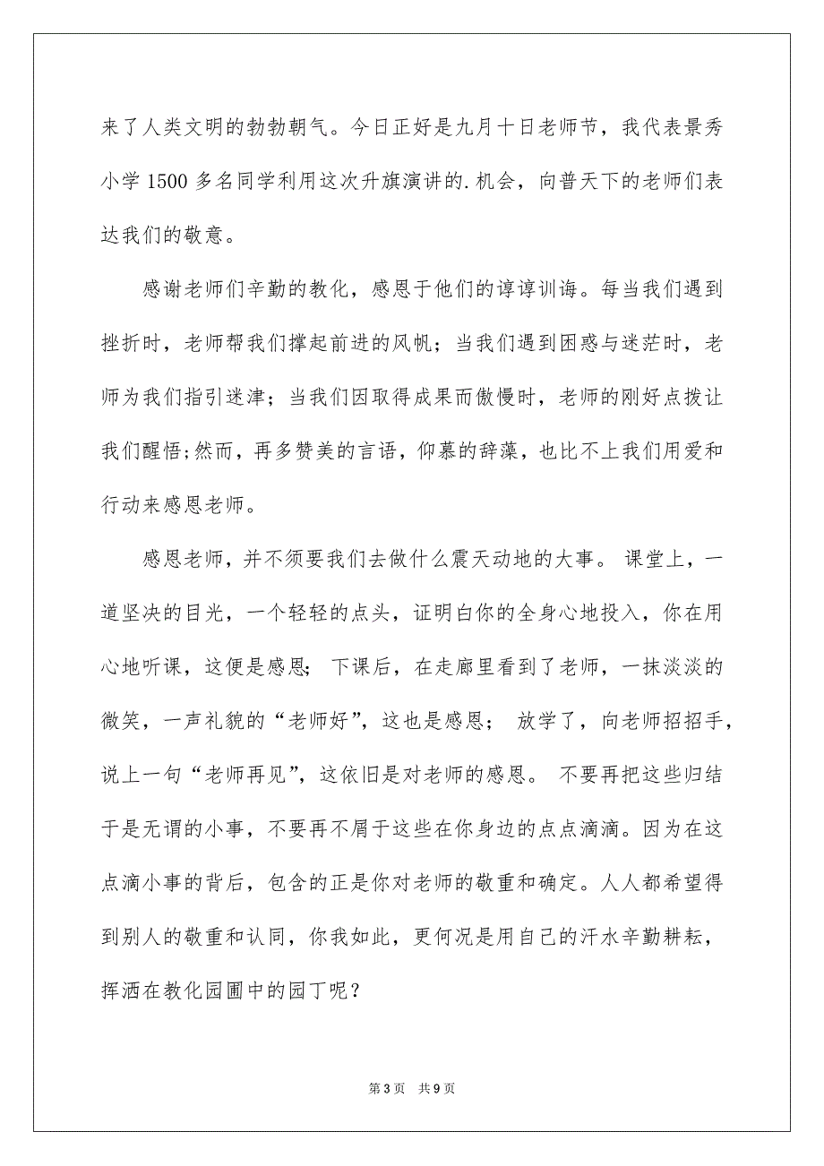 有关感恩老师演讲稿集合5篇_第3页