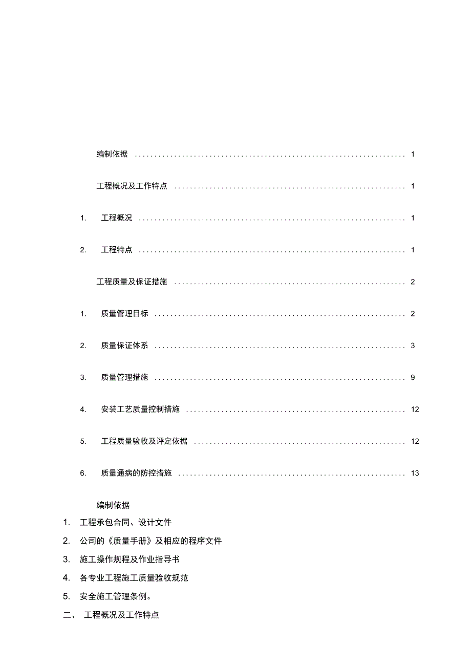 脱硫项目质量策划书_第2页