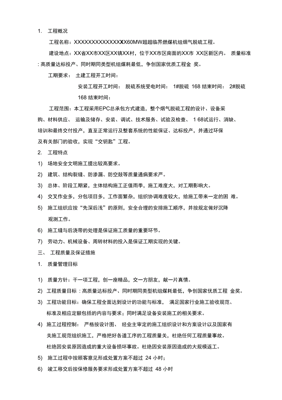 脱硫项目质量策划书_第3页