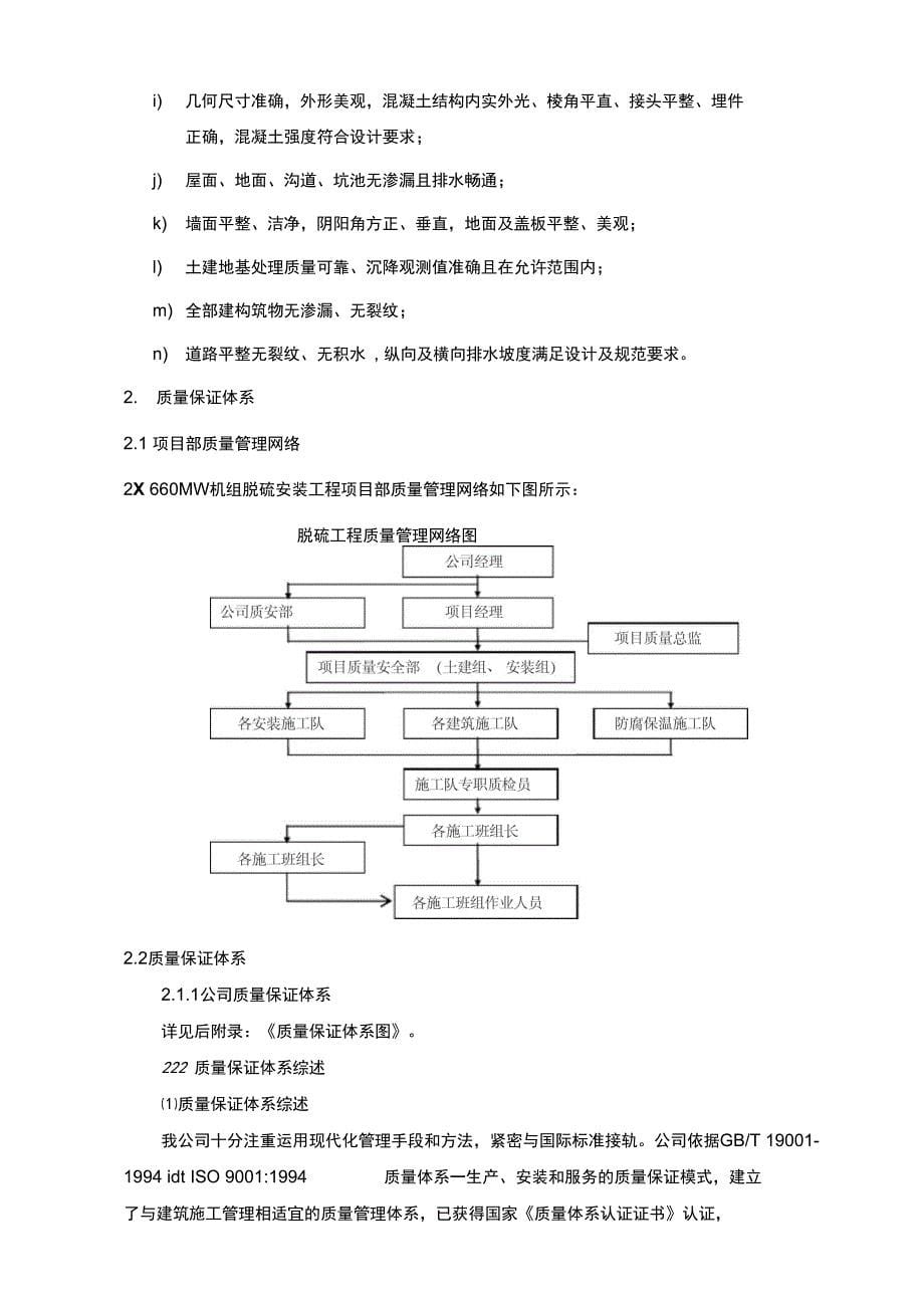 脱硫项目质量策划书_第5页