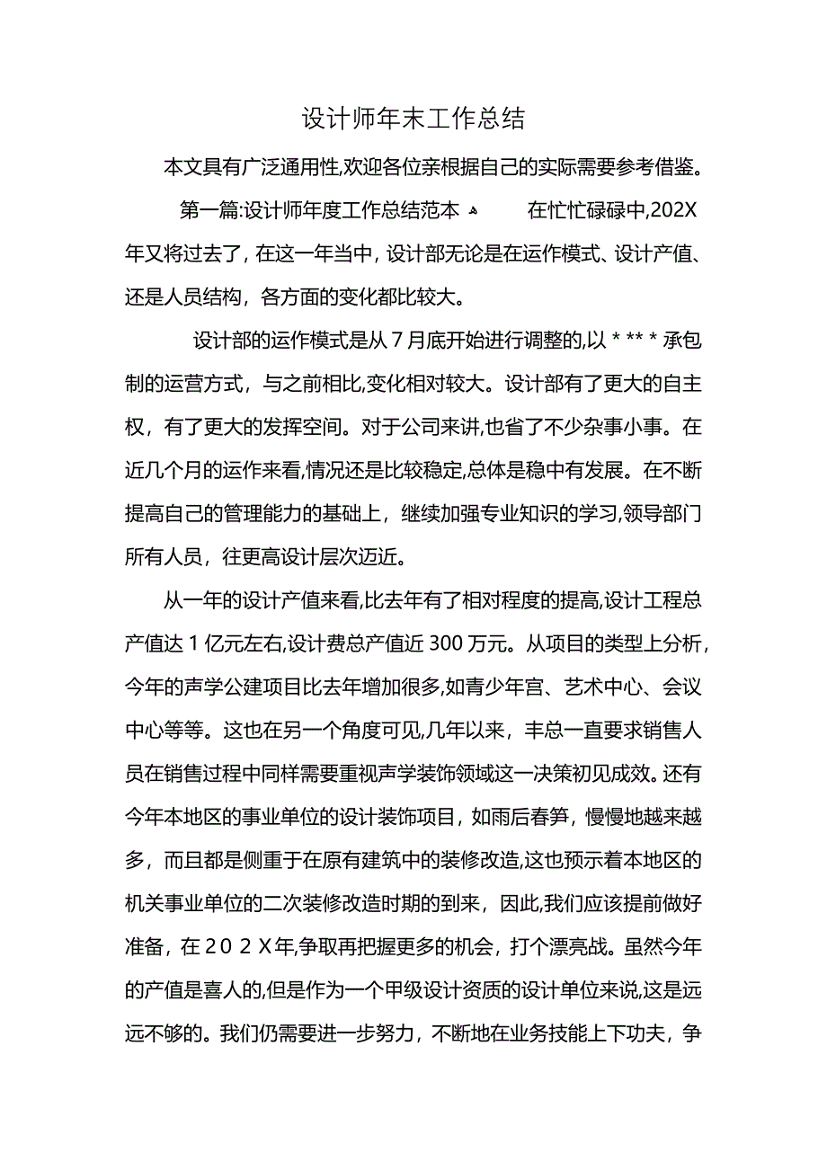 设计师年末工作总结 (2)_第1页