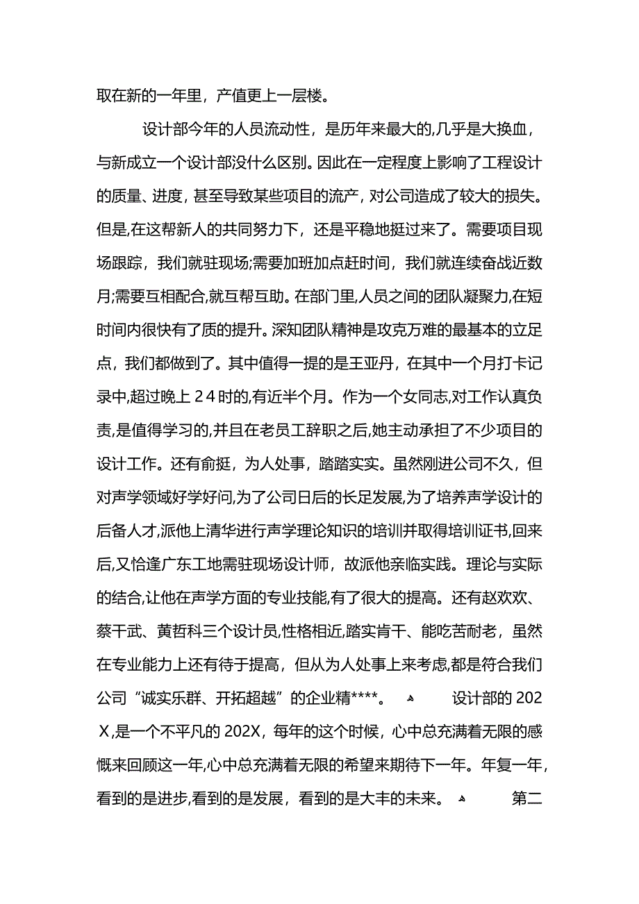 设计师年末工作总结 (2)_第2页