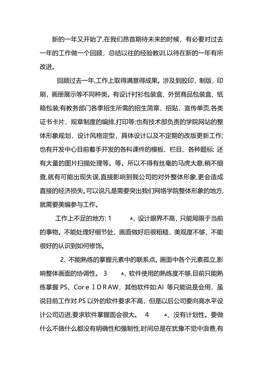 设计师年末工作总结 (2)_第4页