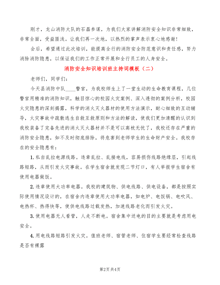 消防安全知识培训班主持词模板(2篇)_第2页