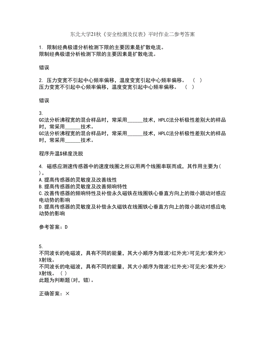 东北大学21秋《安全检测及仪表》平时作业二参考答案75_第1页