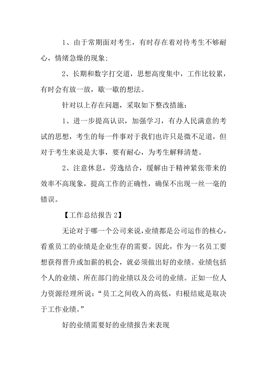 个人工作总结报告范文模板【集锦篇】.doc_第2页