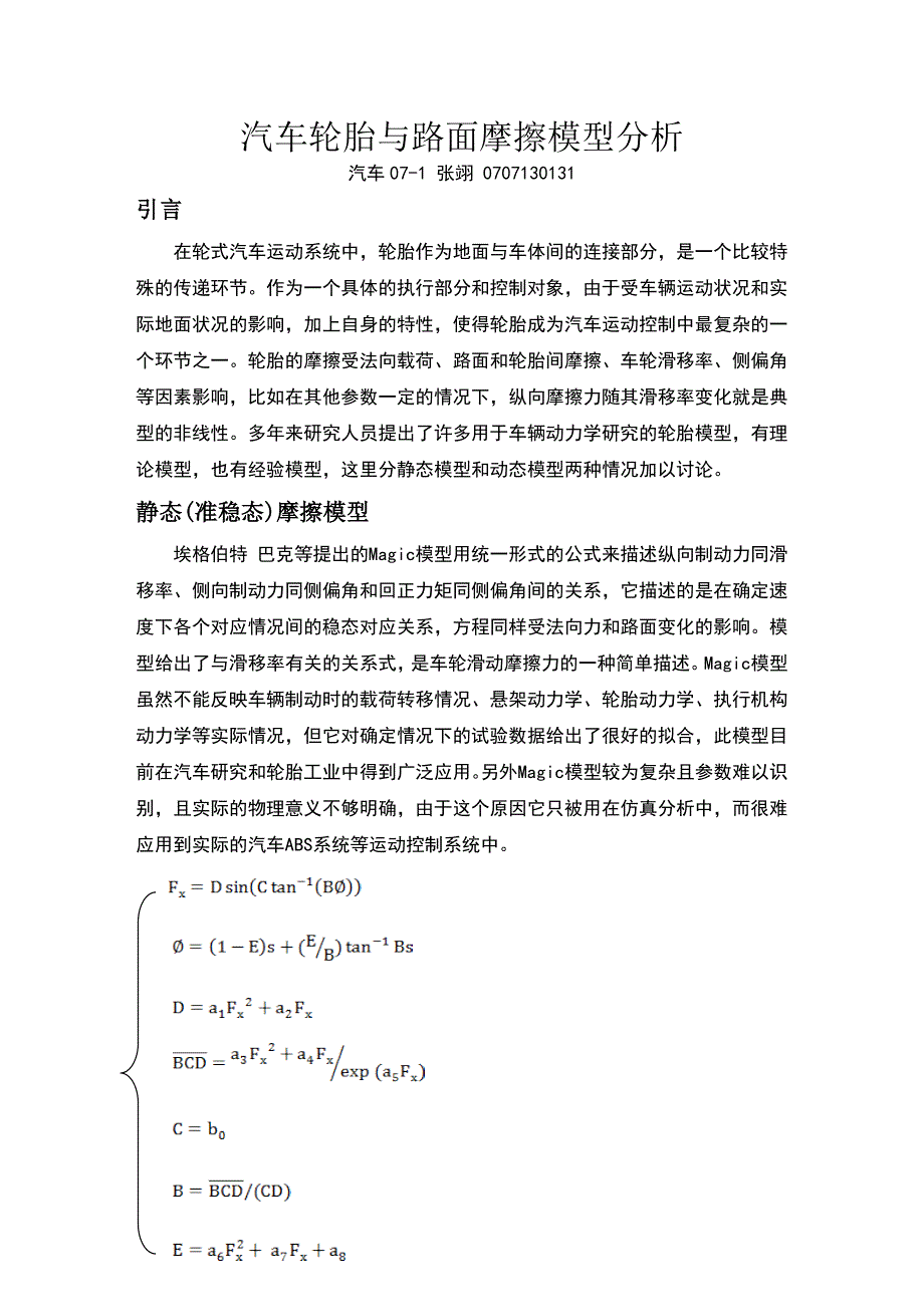 汽车摩擦性能.doc_第1页