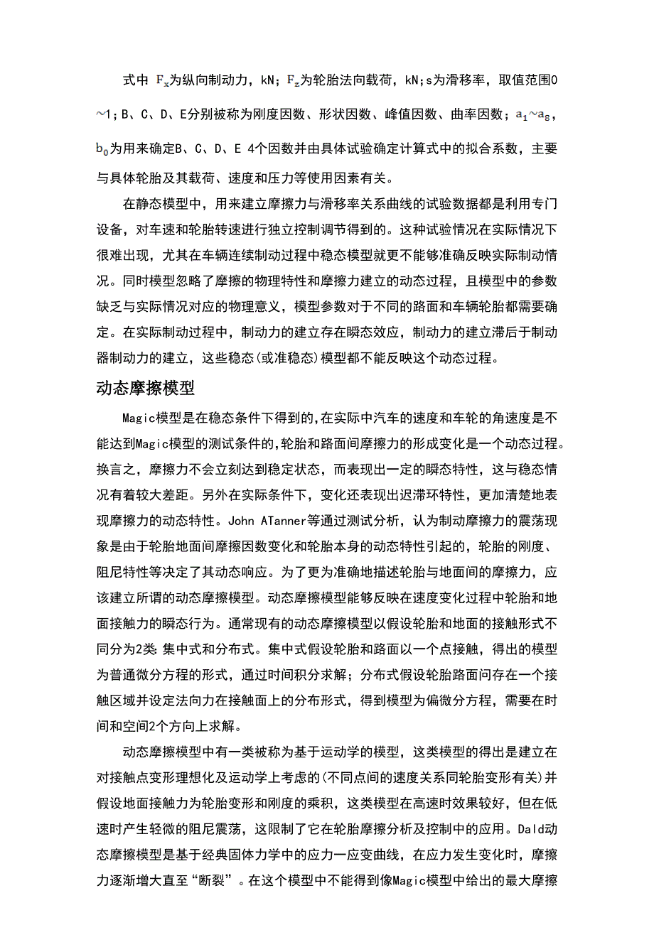 汽车摩擦性能.doc_第2页