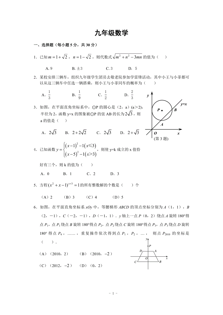 (完整word版)九年级(上)数学竞赛试题含答案-推荐文档.doc_第1页