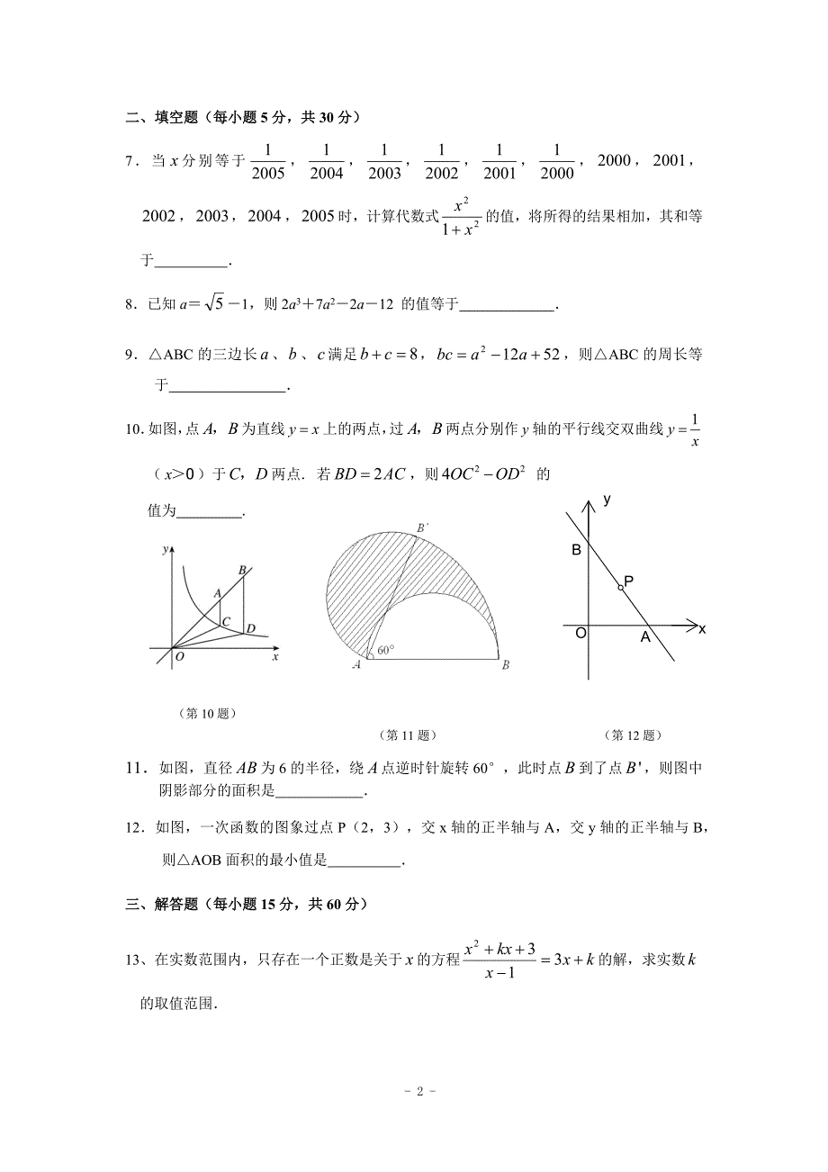 (完整word版)九年级(上)数学竞赛试题含答案-推荐文档.doc_第2页