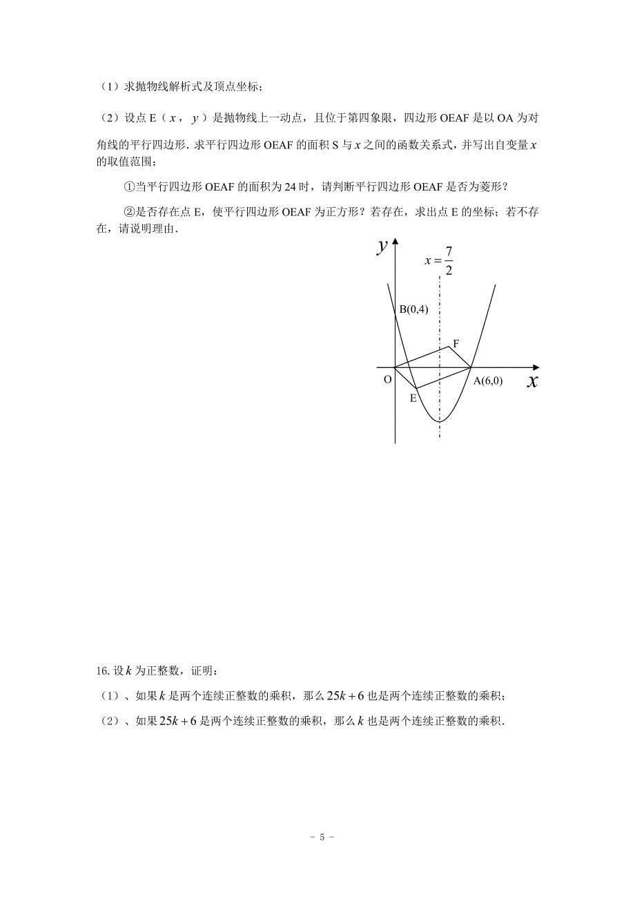 (完整word版)九年级(上)数学竞赛试题含答案-推荐文档.doc_第5页