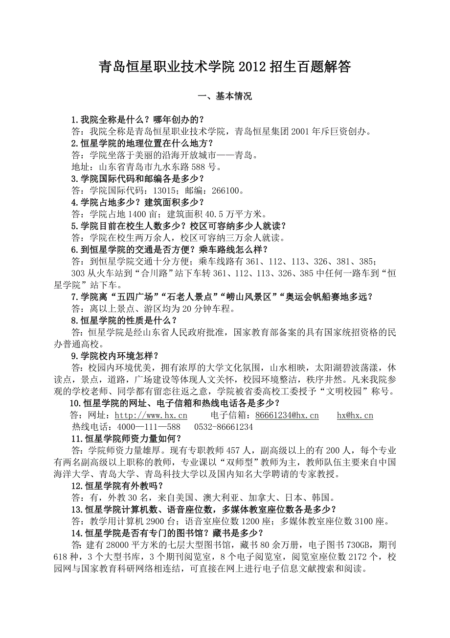 百题解答董事长签字版本恒星学院介绍.doc_第1页