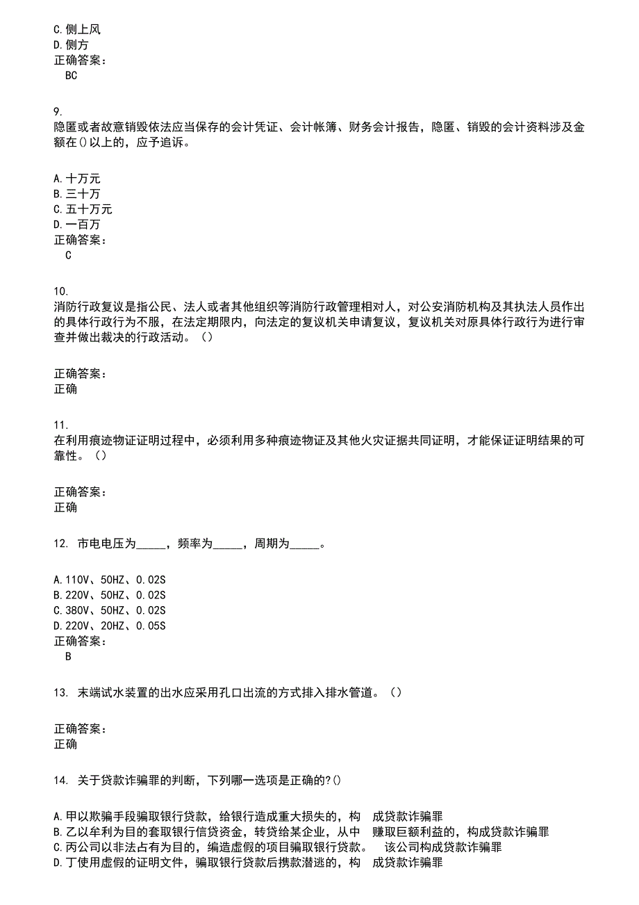 2022～2023公安消防队考试题库及满分答案865_第2页