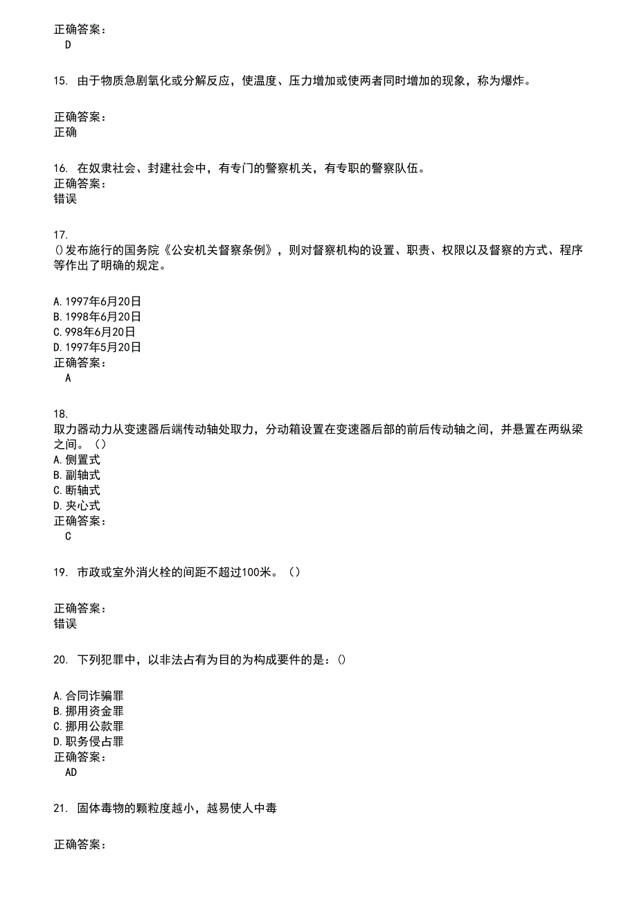 2022～2023公安消防队考试题库及满分答案865_第3页