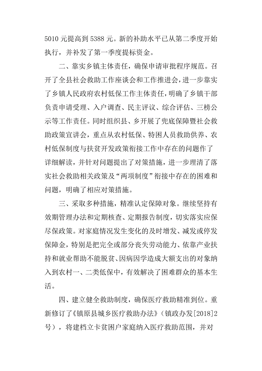 社会救助兜底保障工作情况汇报.docx_第2页