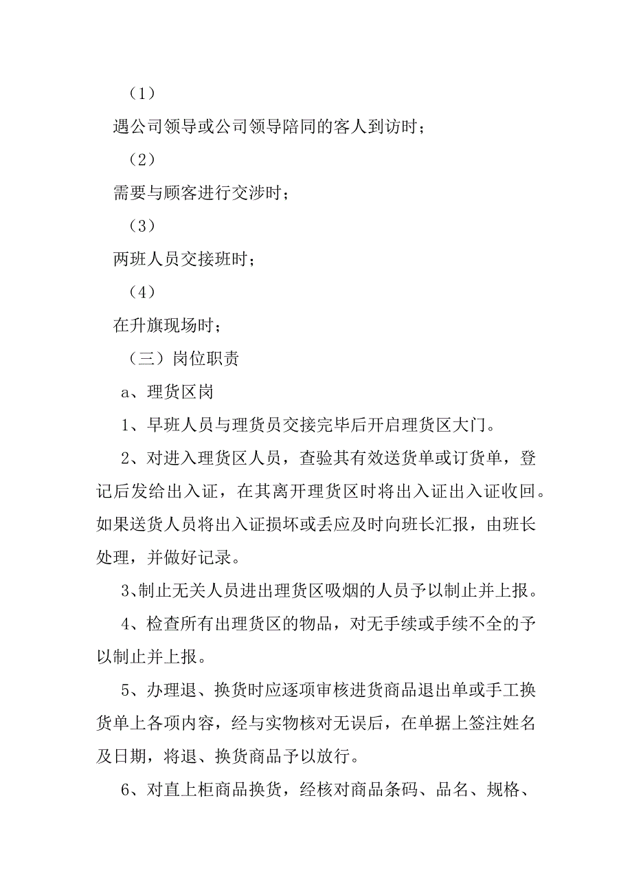 2023年个人工作总结严于律己5篇_第4页