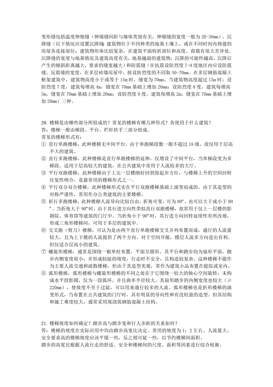 华南理工大学房屋建筑学2015作业.doc_第4页