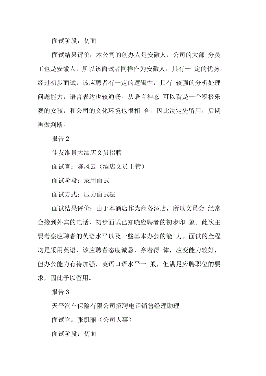 面试结果报告_第2页