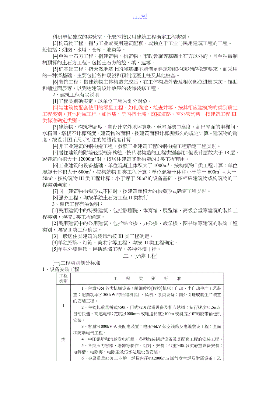 工程类别划分标准汇总_第2页