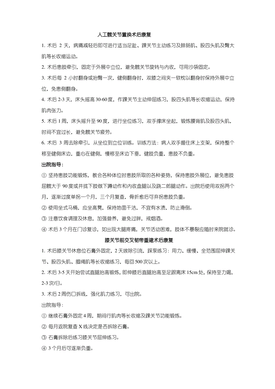 下肢骨折术后康复流程_第2页