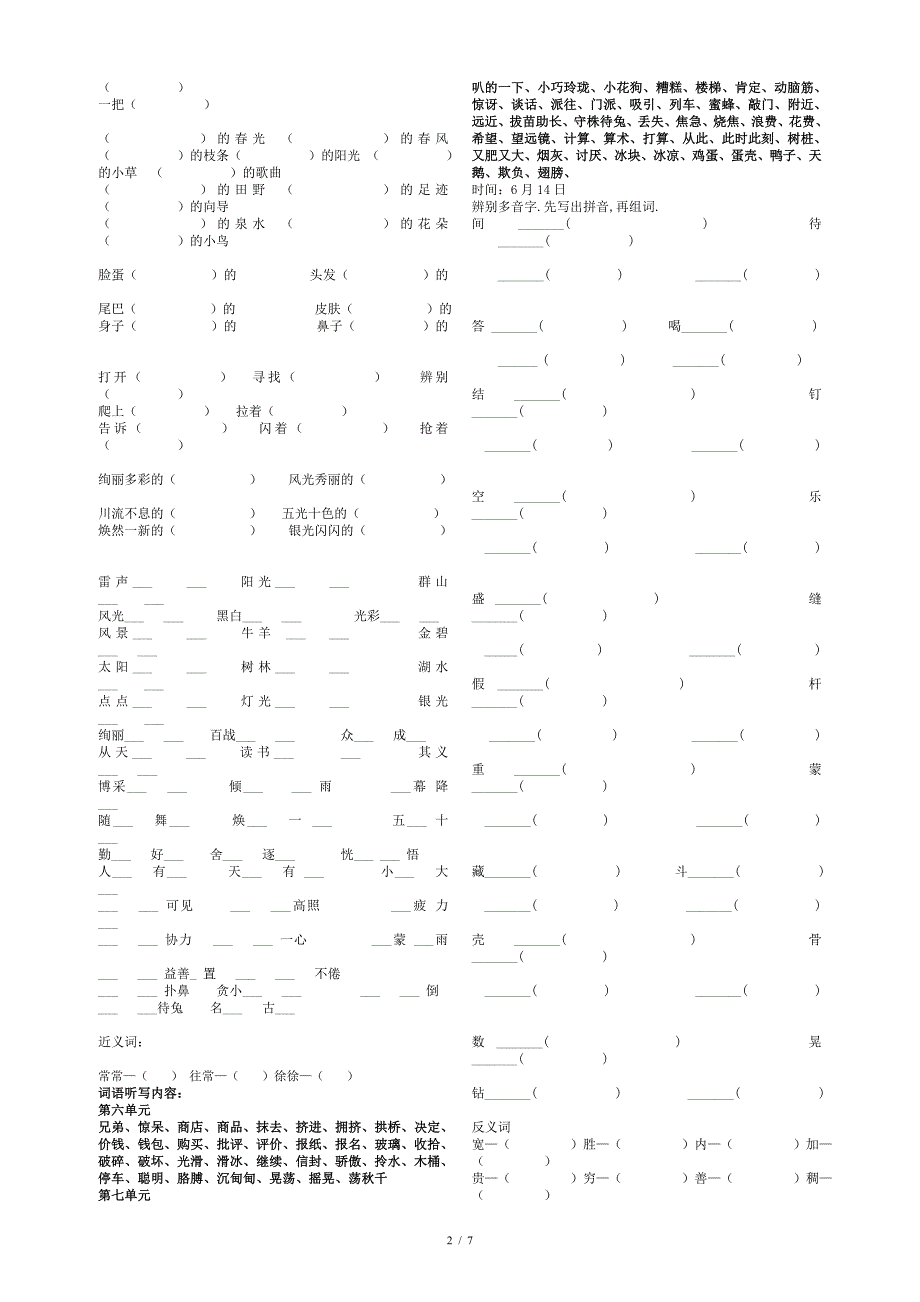 人教版新课标三年级上册语文期末复习资料1.doc_第2页